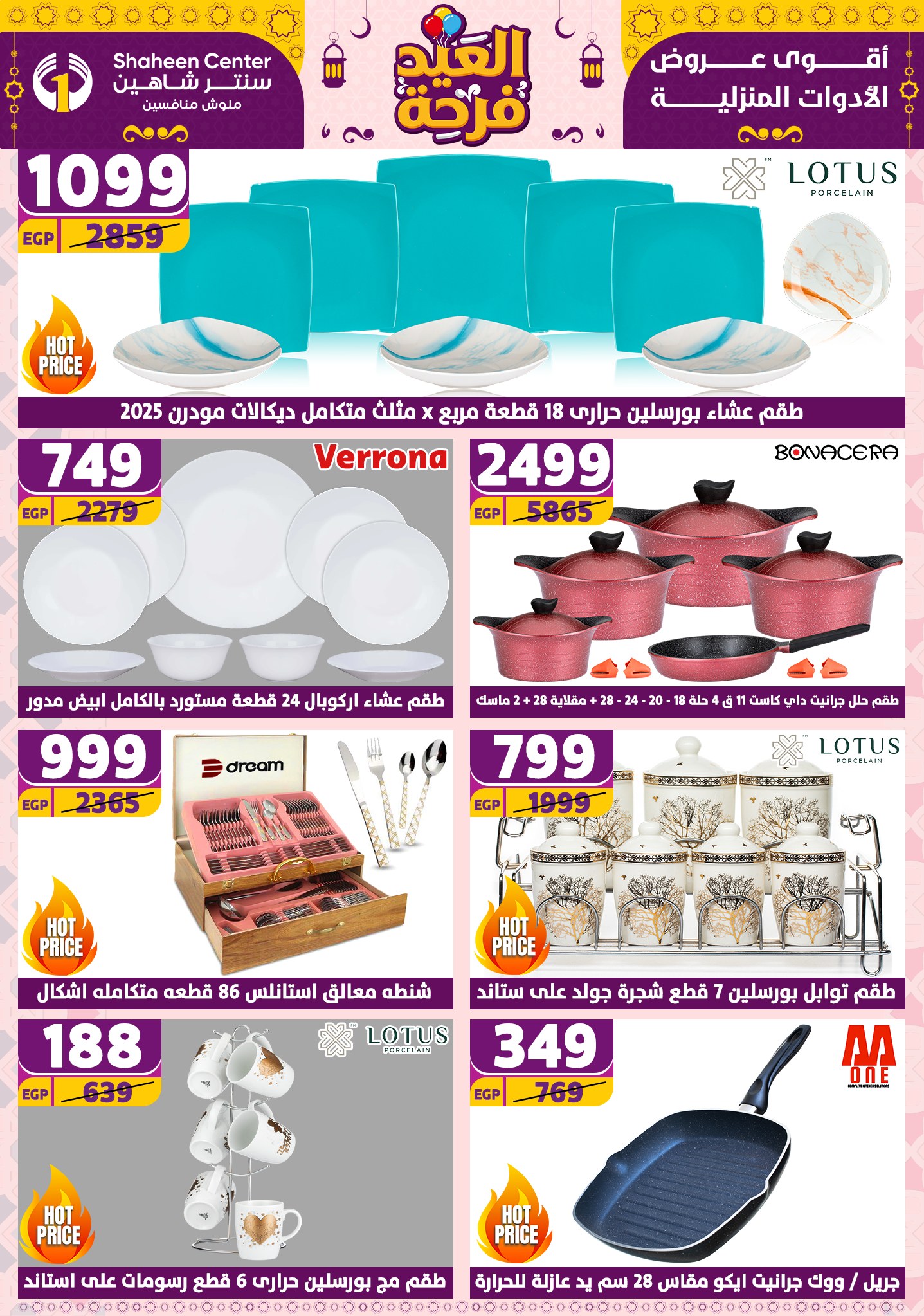 shaheen-center offers from 27mar to 2apr 2025 عروض سنتر شاهين من 27 مارس حتى 2 إبريل 2025 صفحة رقم 2